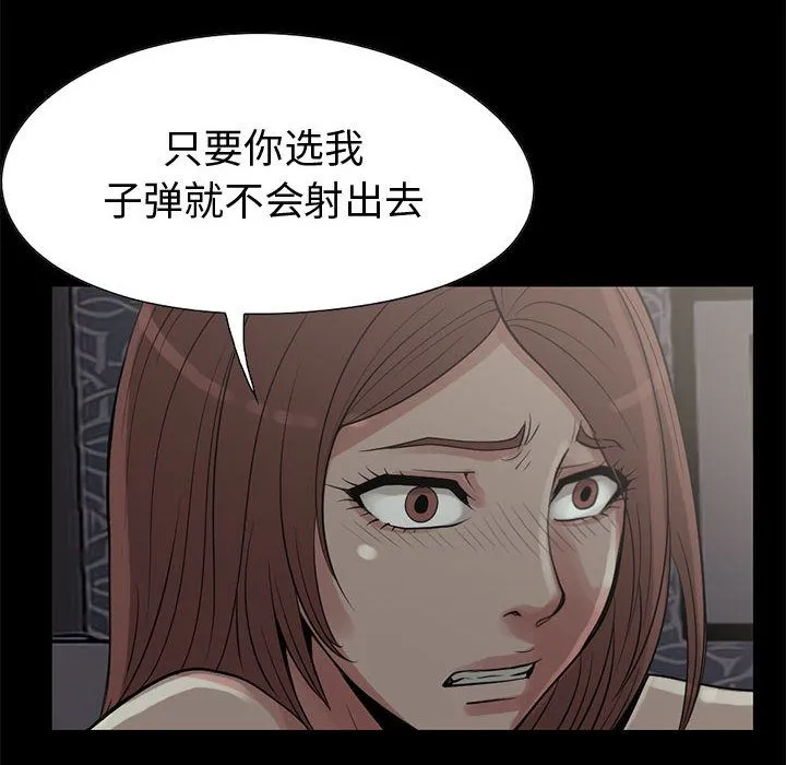 孤岛拼图 - 第28章 - page 99