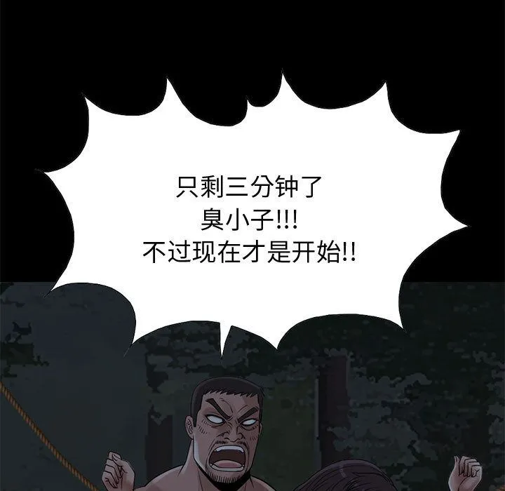 孤岛拼图 - 第28章 - page 100