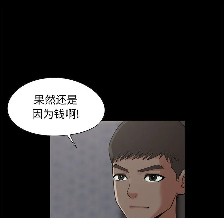 孤岛拼图 - 第28章 - page 107