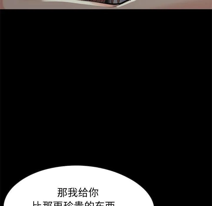 孤岛拼图 - 第28章 - page 110