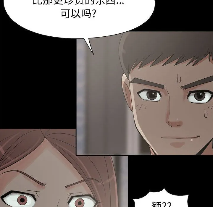 孤岛拼图 - 第28章 - page 111