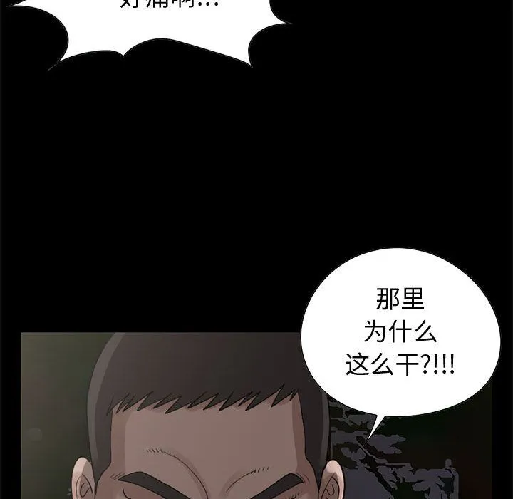 孤岛拼图 - 第28章 - page 130