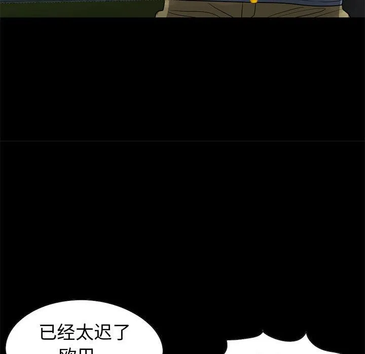 孤岛拼图 - 第28章 - page 155