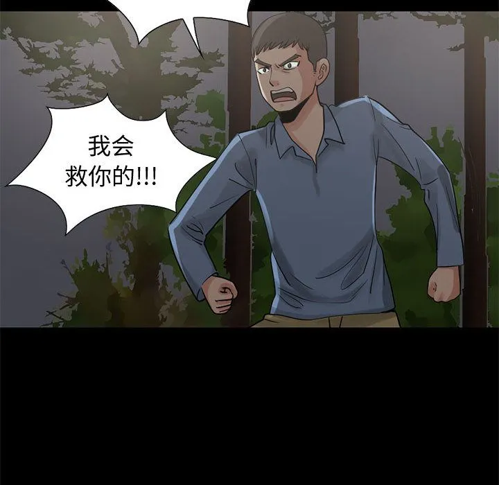 孤岛拼图 - 第28章 - page 162