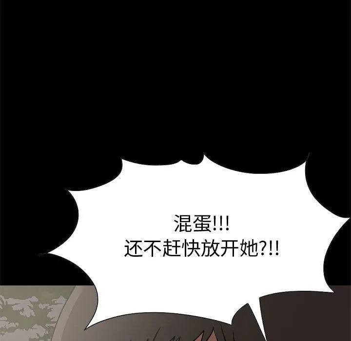 孤岛拼图 - 第28章 - page 163