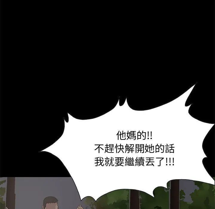 孤岛拼图 - 第28章 - page 188