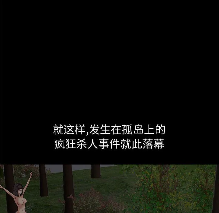 孤岛拼图 - 第28章 - page 222