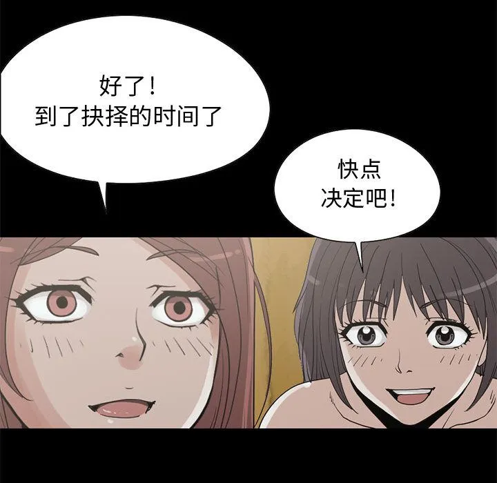 孤岛拼图 - 第28章 - page 241
