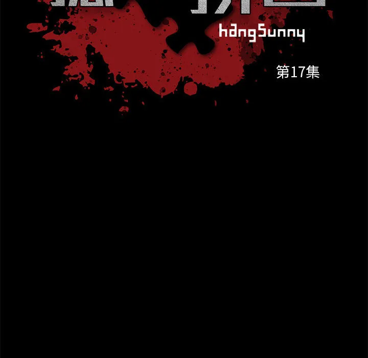 孤岛拼图 - 第17章 - page 10