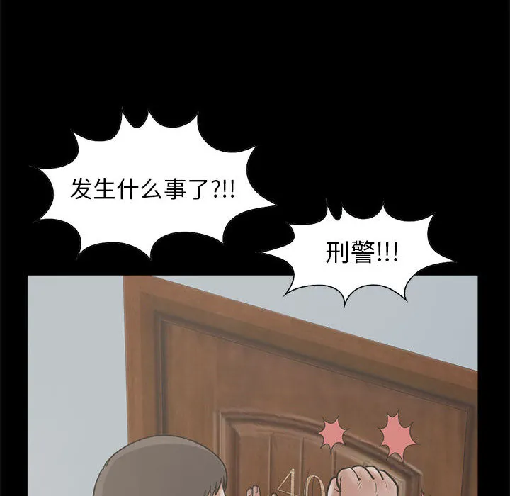 孤岛拼图 - 第17章 - page 29