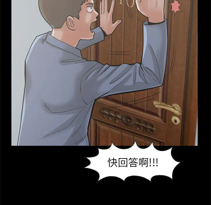 孤岛拼图 - 第17章 - page 30