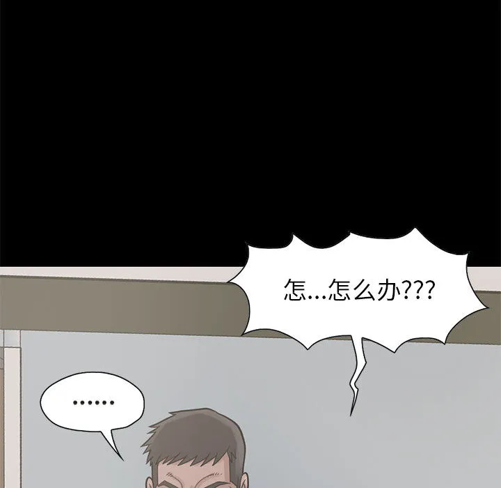 孤岛拼图 - 第17章 - page 42