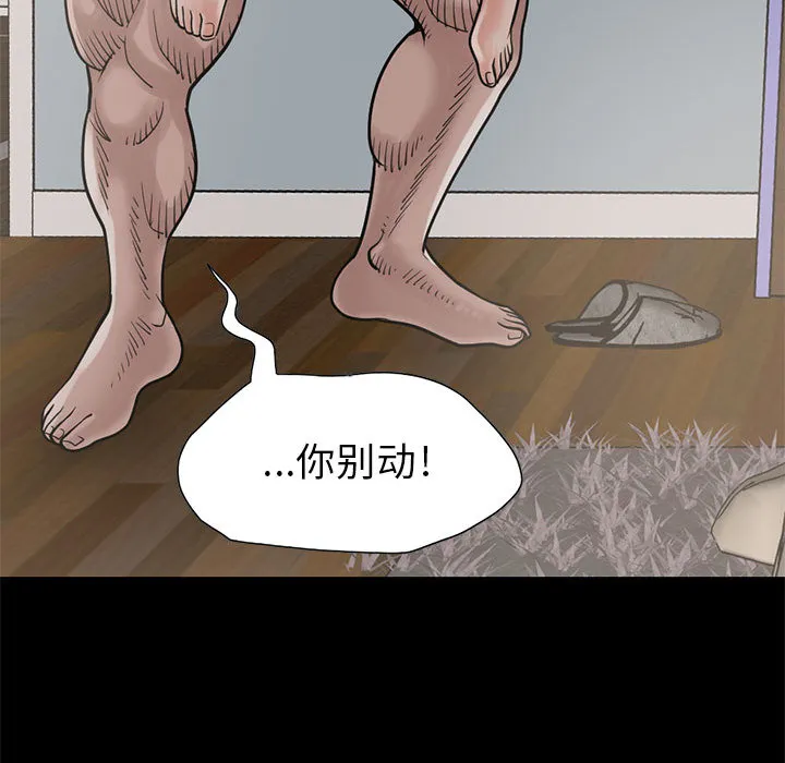 孤岛拼图 - 第17章 - page 44