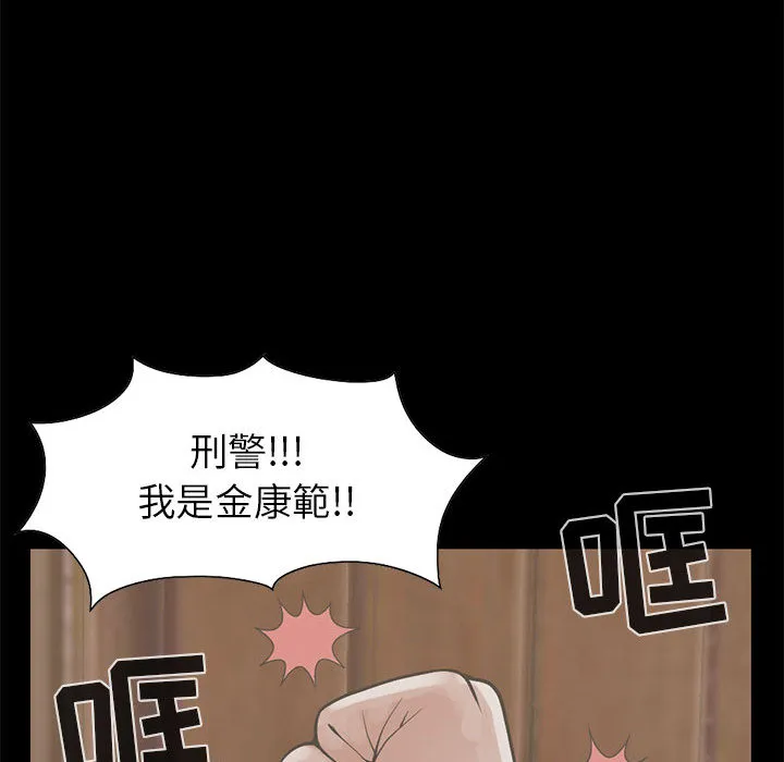孤岛拼图 - 第17章 - page 45