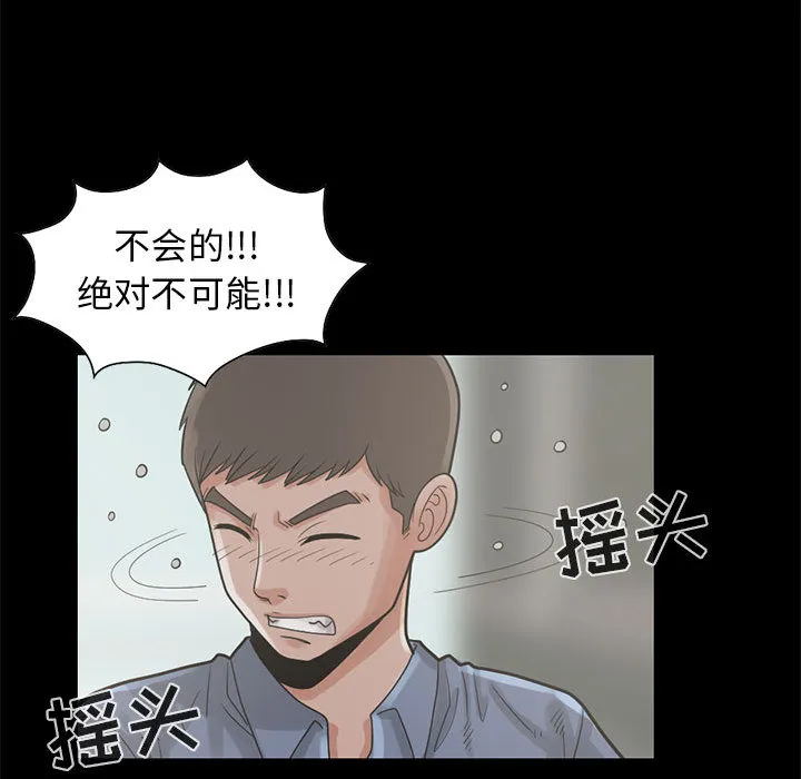 孤岛拼图 - 第17章 - page 50