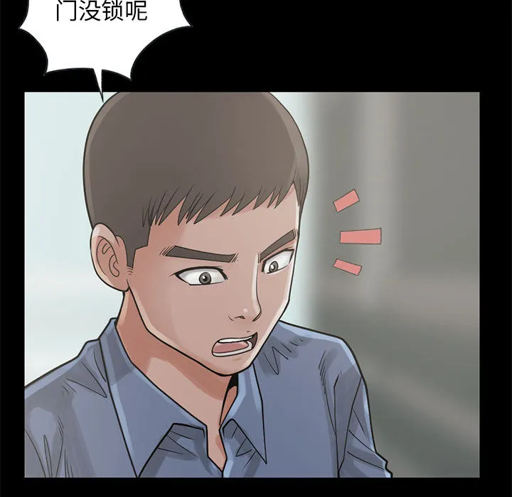 孤岛拼图 - 第17章 - page 55