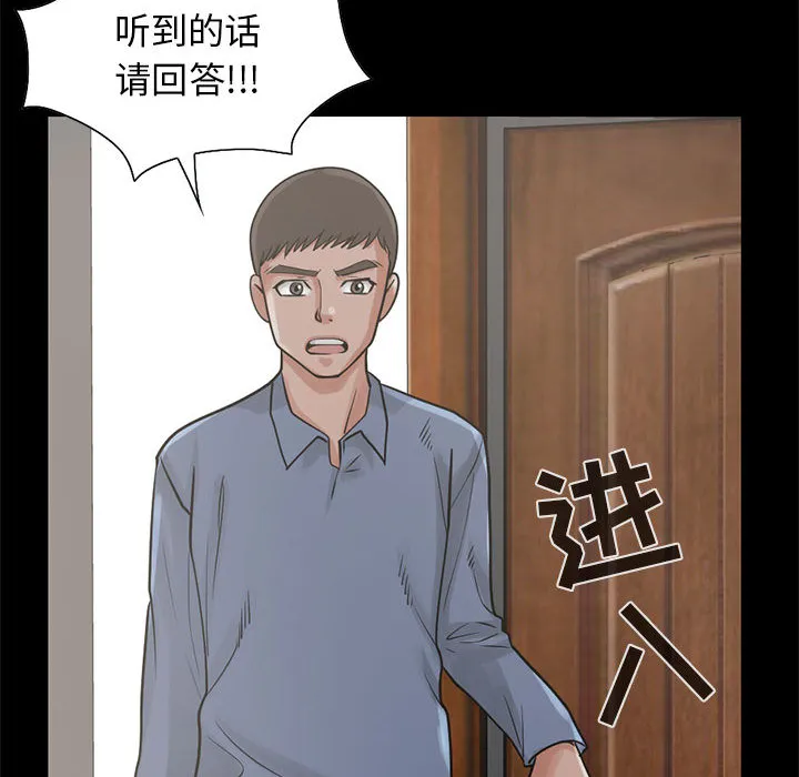孤岛拼图 - 第17章 - page 69
