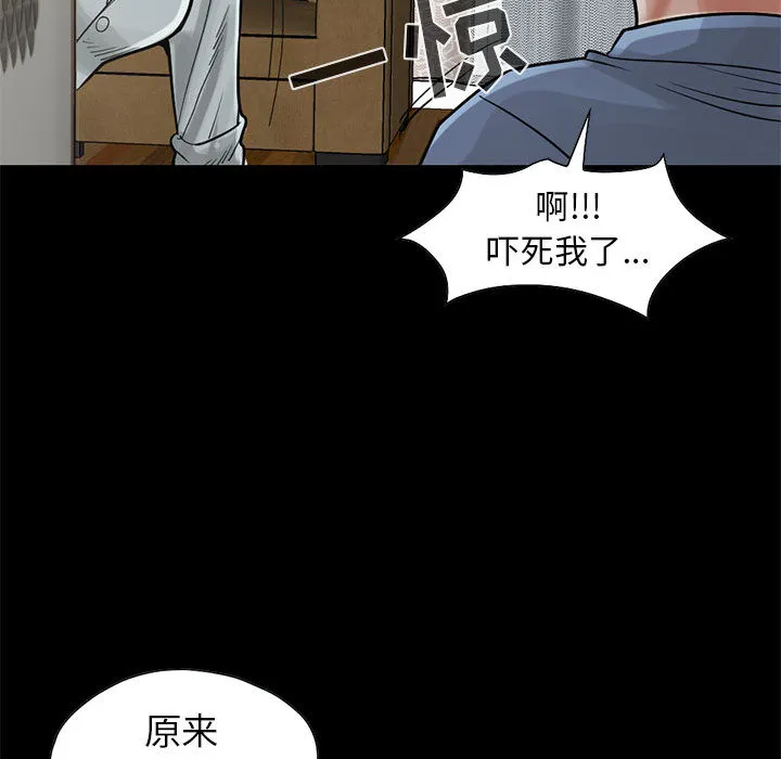 孤岛拼图 - 第17章 - page 74