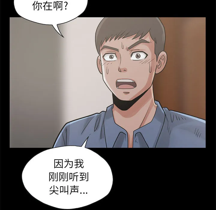 孤岛拼图 - 第17章 - page 75