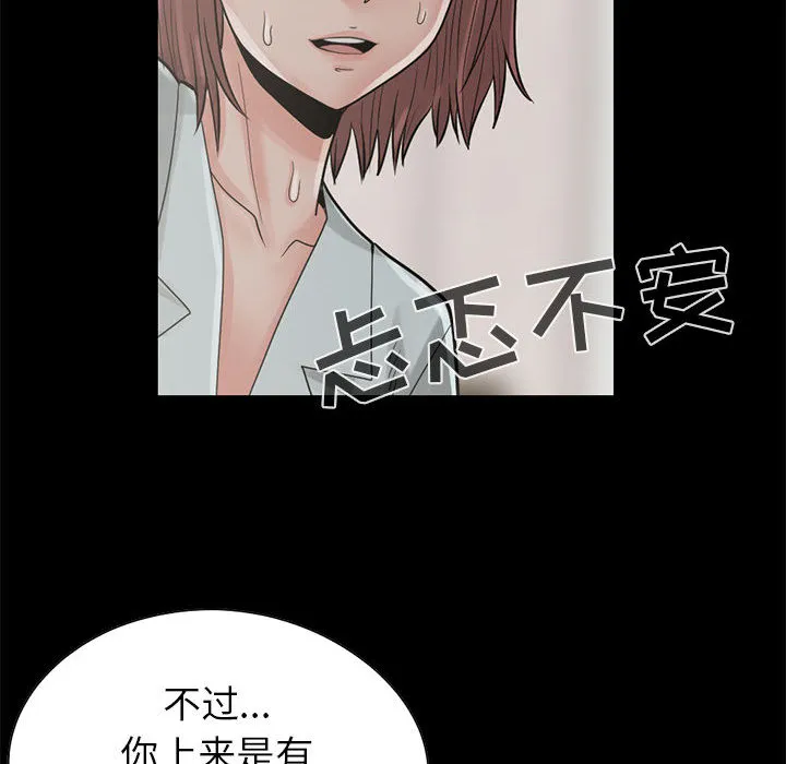 孤岛拼图 - 第17章 - page 77