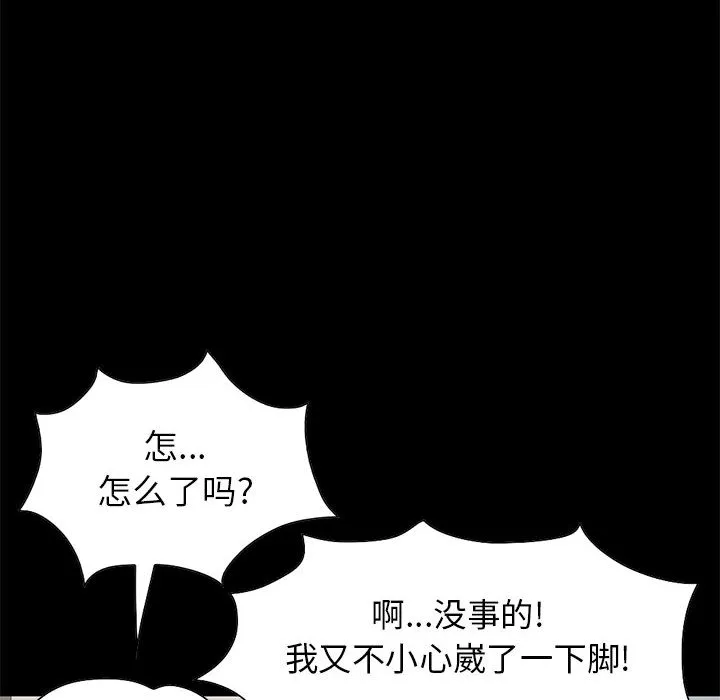 孤岛拼图 - 第17章 - page 85