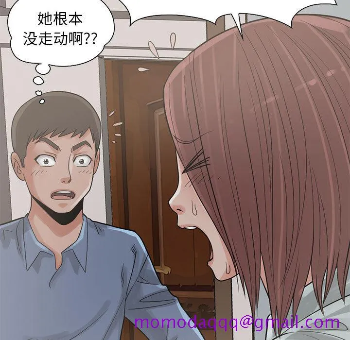 孤岛拼图 - 第17章 - page 86
