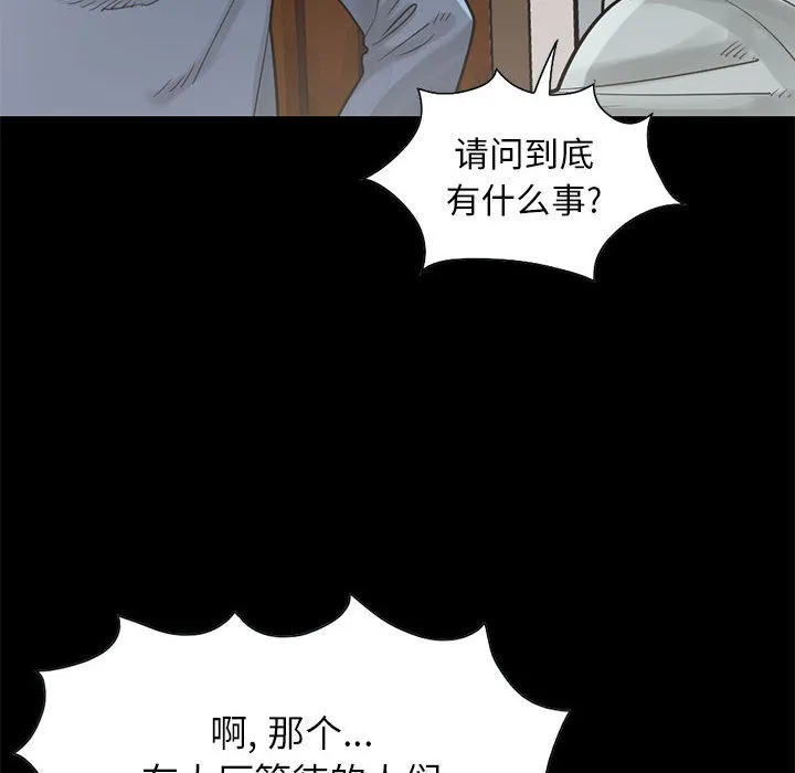 孤岛拼图 - 第17章 - page 87