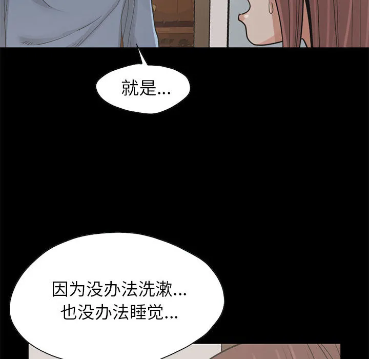 孤岛拼图 - 第17章 - page 89