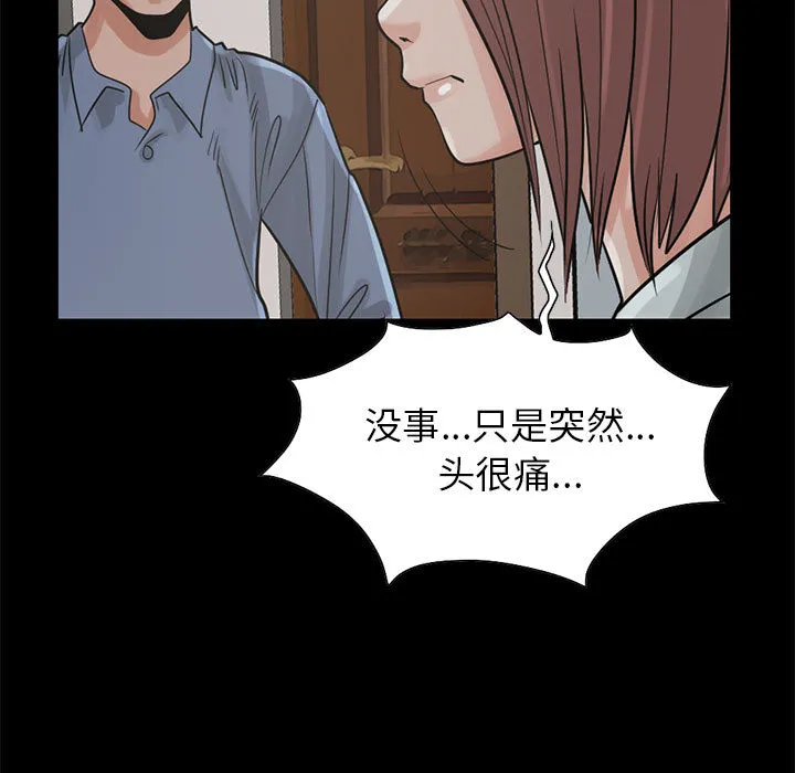 孤岛拼图 - 第17章 - page 94