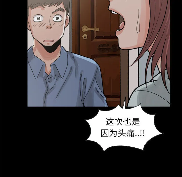 孤岛拼图 - 第17章 - page 98