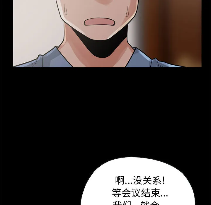 孤岛拼图 - 第17章 - page 100