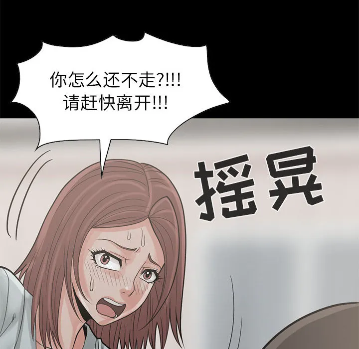 孤岛拼图 - 第17章 - page 108