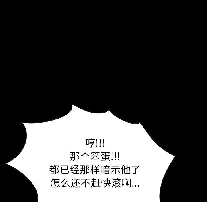 孤岛拼图 - 第17章 - page 117
