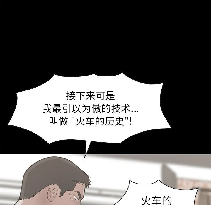孤岛拼图 - 第17章 - page 150