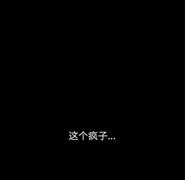 孤岛拼图 - 第17章 - page 160