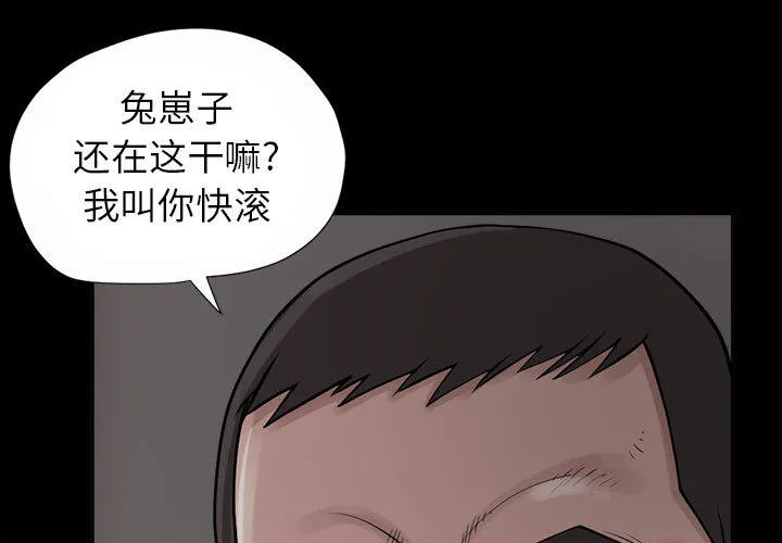 孤岛拼图 - 第2章 - page 3