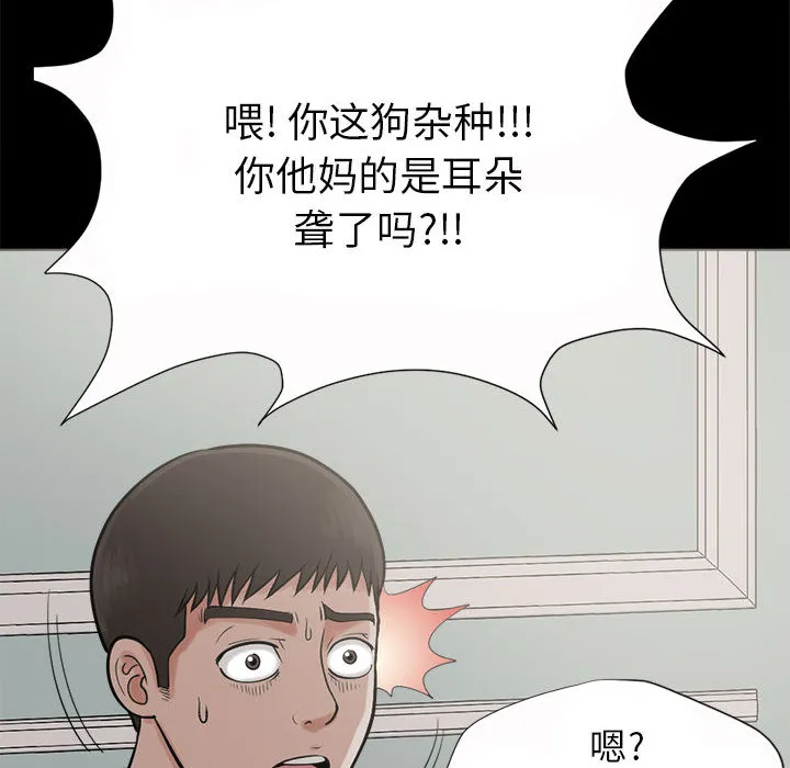 孤岛拼图 - 第2章 - page 33