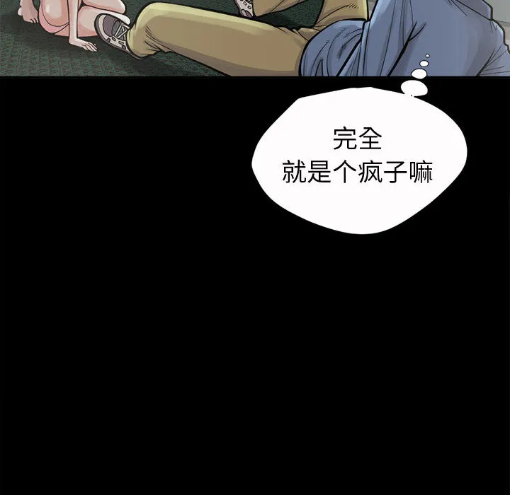 孤岛拼图 - 第2章 - page 63