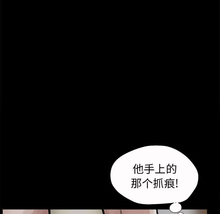孤岛拼图 - 第2章 - page 67