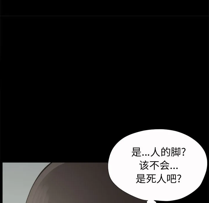 孤岛拼图 - 第2章 - page 72