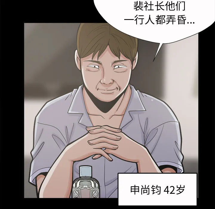 孤岛拼图 - 第2章 - page 80
