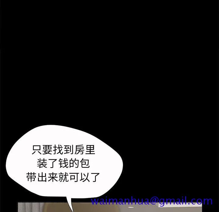 孤岛拼图 - 第2章 - page 81