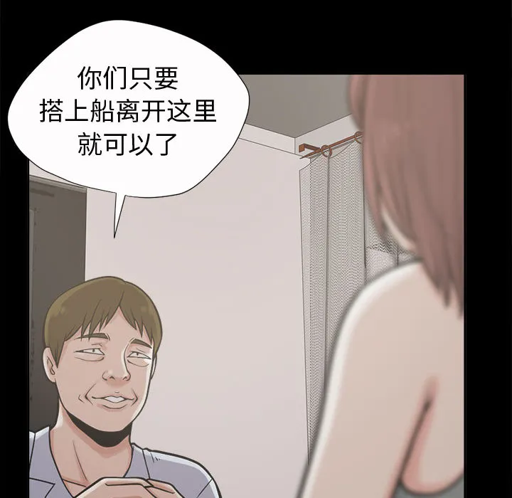 孤岛拼图 - 第2章 - page 85