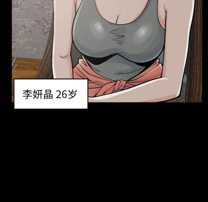 孤岛拼图 - 第2章 - page 88