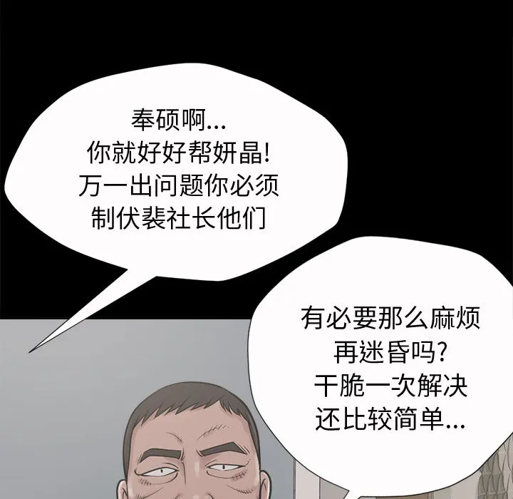 孤岛拼图 - 第2章 - page 89
