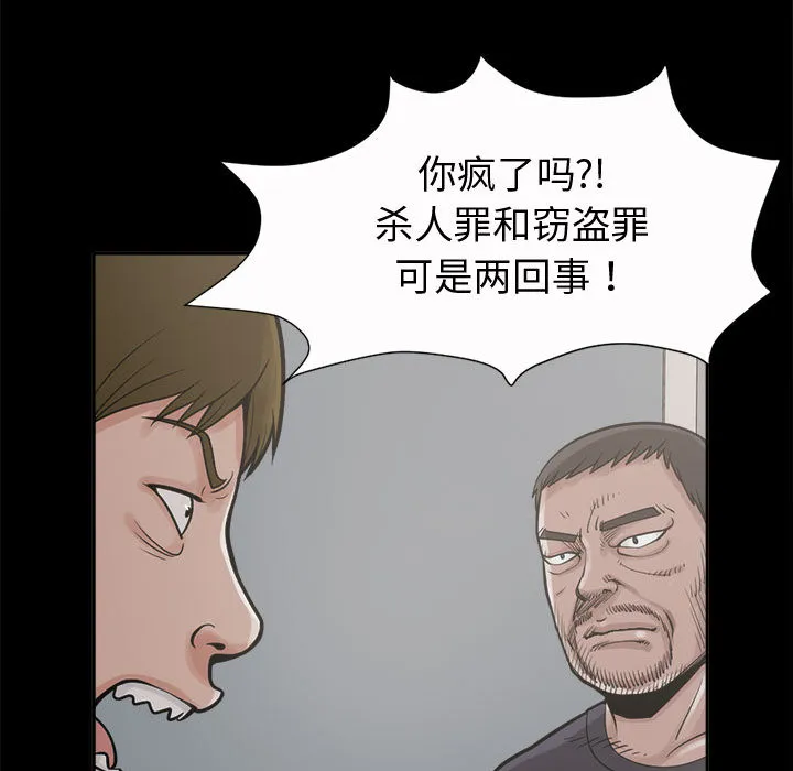 孤岛拼图 - 第2章 - page 92