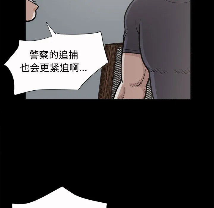孤岛拼图 - 第2章 - page 93