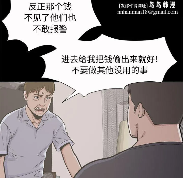孤岛拼图 - 第2章 - page 94