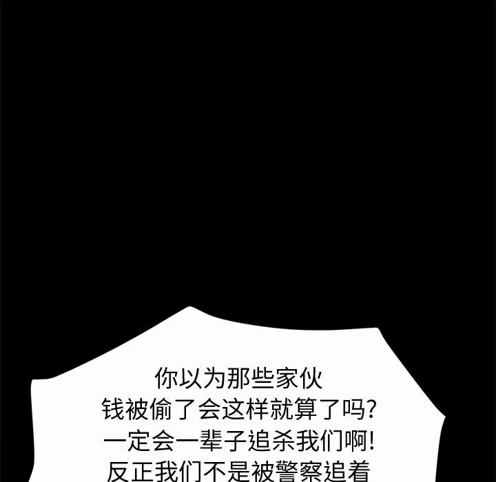 孤岛拼图 - 第2章 - page 97