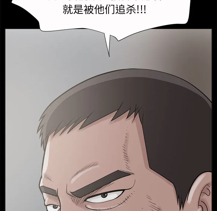 孤岛拼图 - 第2章 - page 98